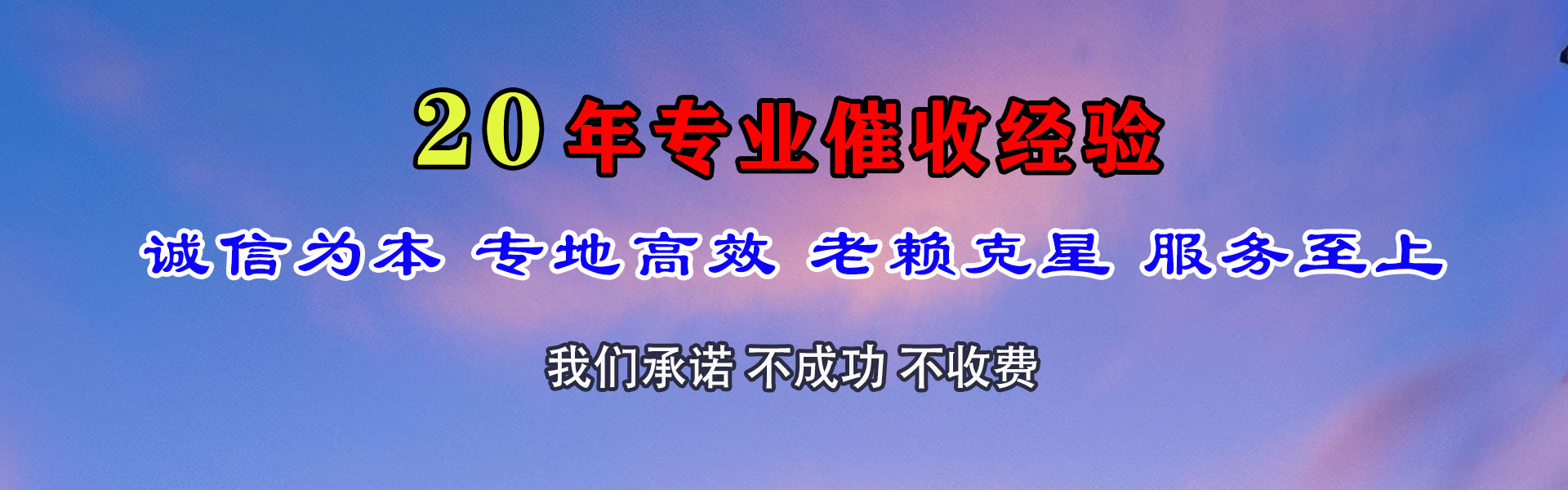 牟平要债公司
