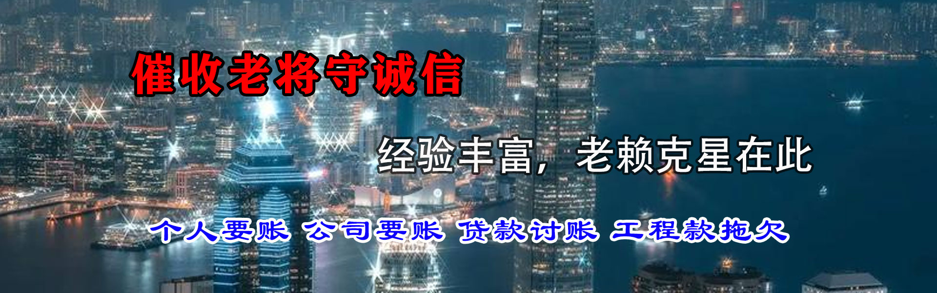牟平要债公司